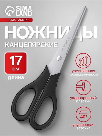 Ножницы ErichKrause Standard, 17 см, с улучшенной двойной заточкой, лезвия из нержавеющей стали, чёрные