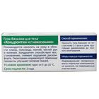 Гель бальзам для тела BIO хондроитин и глюкозамин, 50 мл - Фото 3