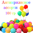 Набор шаров «Антикризисное ассорти», 100 г, МИКС - фото 318515305