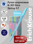 Ручка шариковая ErichKrause R=301 Spring Stick, узел 0.7 мм, синяя, МИКС - Фото 1