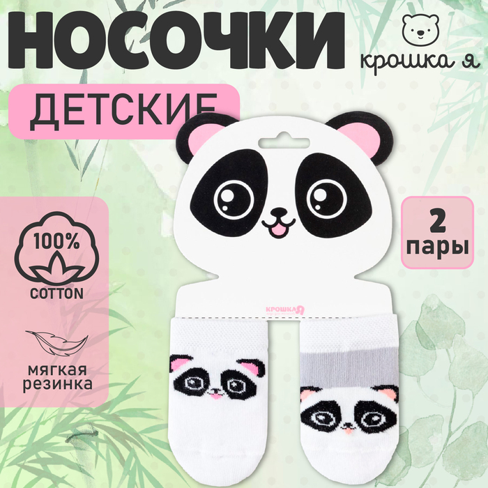 Набор носков Крошка Я «Панда», 2 пары, 8-10