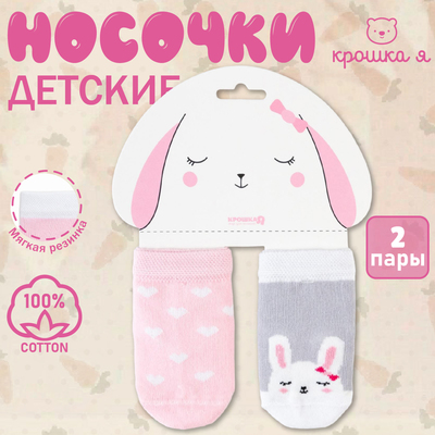 Носки для девочки «Крошка Я. Зайчонок», 2 пары, розовые, серые, 12-14 см