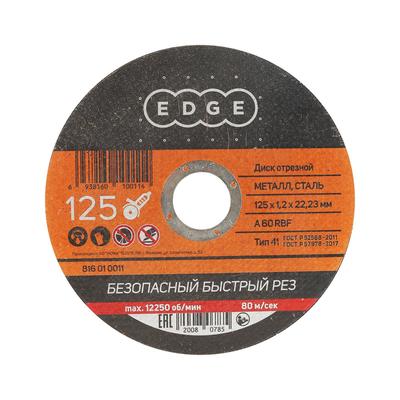 Диск отрезной по металлу EDGE by PATRIOT, 125х1.2х22.23 мм