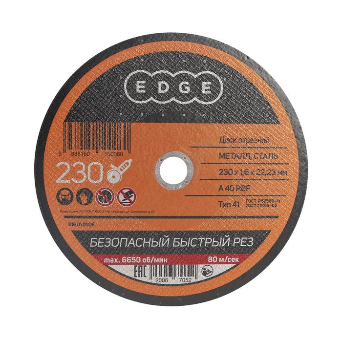 Диск отрезной по металлу EDGE by PATRIOT, 230х1.6х22.23 мм - Фото 1