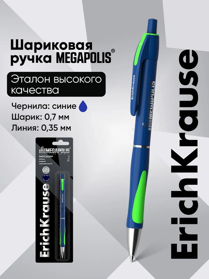 Ручка шариковая ErichKrause. Megapolis Concept, автоматическая, синий стержень, узел 0.7 мм, резиновый упор - Фото 1