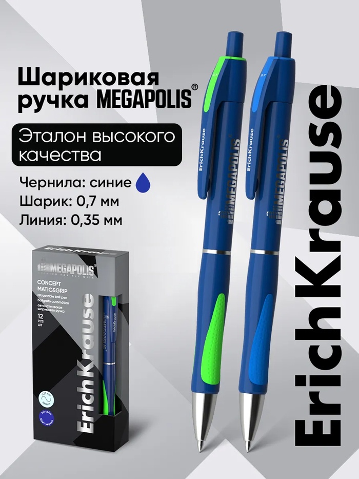Ручка шариковая ErichKrause. Megapolis Concept, автоматическая, синий стержень, узел 0.7 мм, резиновый упор - Фото 1