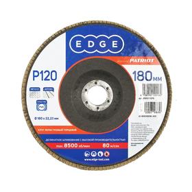 Круг лепестковый торцевой EDGE by PATRIOT, 180х22,23 мм, P120 6949845