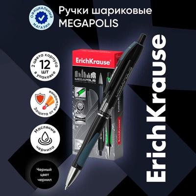 Ручка шариковая ErichKrause. Megapolis Concept, автоматическая, чёрный стержень, узел 0.7 мм, резиновый упор