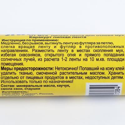 Липкая лента от мух «Каракурт», 1 шт.
