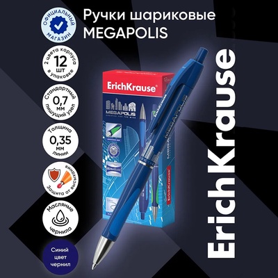 Ручка гелевая ErichKrause MEGAPOLIS GEL, узел 0.5 мм, чернила синие, длина линии письма 500 метров