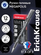 Ручка гелевая ErichKrause Megapolis Gel, чернила чёрные, узел 0.5 мм, длина линии письма 500 метров - Фото 1