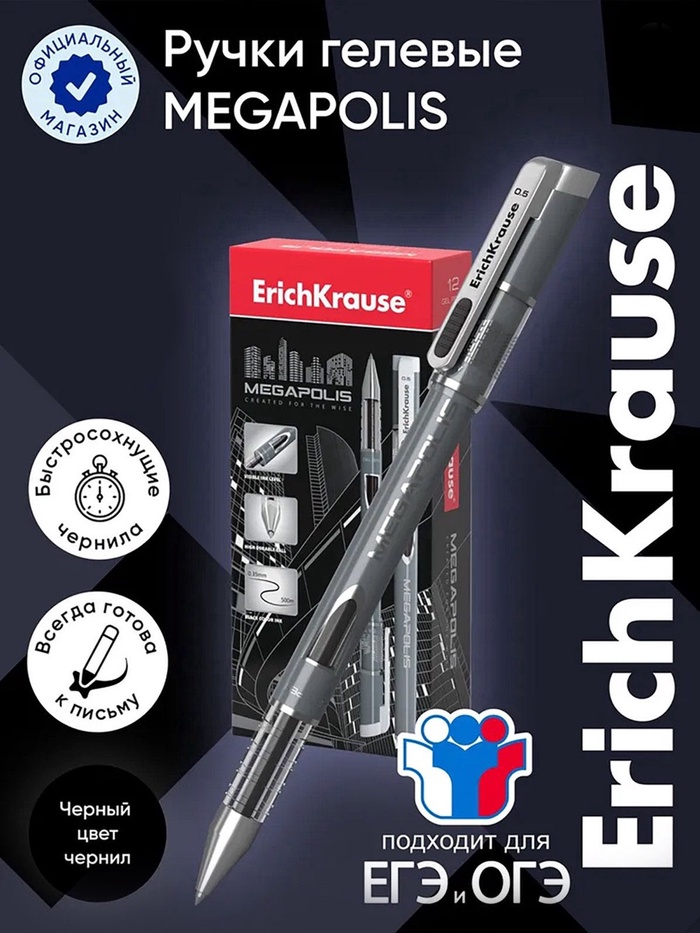 Ручка гелевая ErichKrause Megapolis Gel, чернила чёрные, узел 0.5 мм, длина линии письма 500 метров - Фото 1