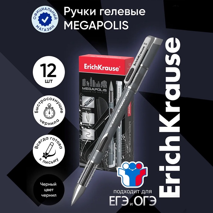 Ручка гелевая ErichKrause Megapolis Gel, чернила чёрные, узел 0.5 мм, длина линии письма 500 метров - Фото 1