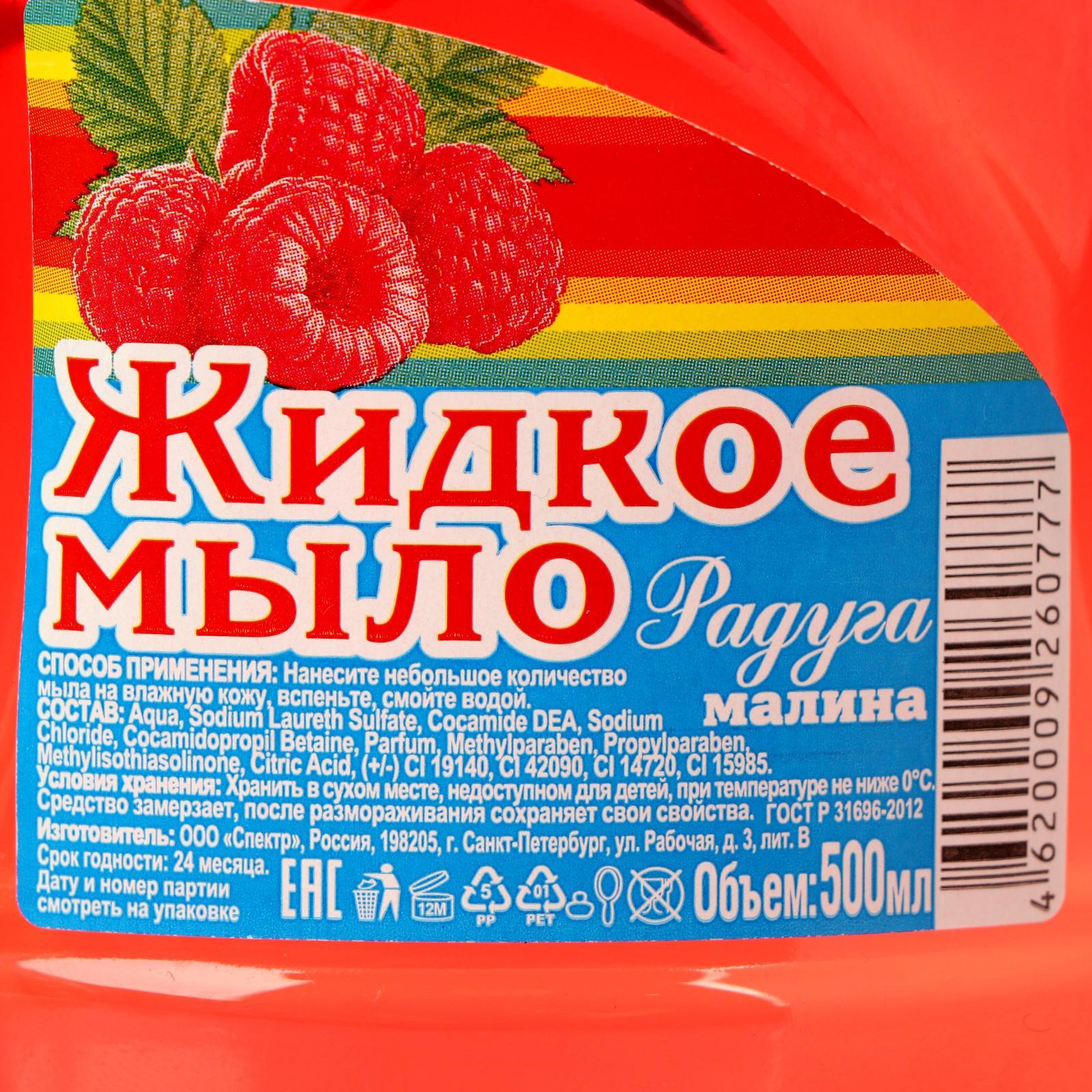 Малину моют перед употреблением. Радуга жидкое мыло 500мл малина пуш-пул. Радуга малина. Мыло с малинкой. Жидкое мыло Радуга антибакт пуш-пул 250 мл р-10.