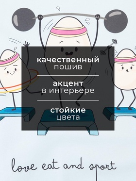 Кухонное полотенце пасхальное «Этель» Love eat and sport, 40?73 см, 100% хлопок, саржа 190 г/м? (комплект 2 шт)