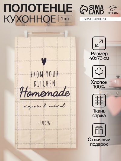 Полотенце «Этель» Homemade 40×73 см, 100% хлопок, саржа 190 г/м²