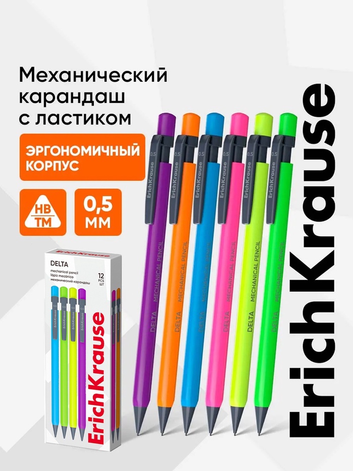 Карандаш механический ErichKrause. Delta, толщина грифеля 0.5 мм, НВ - Фото 1