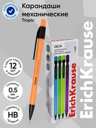 Карандаш механический ErichKrause. Delta, толщина грифеля 0.5 мм, НВ - Фото 1