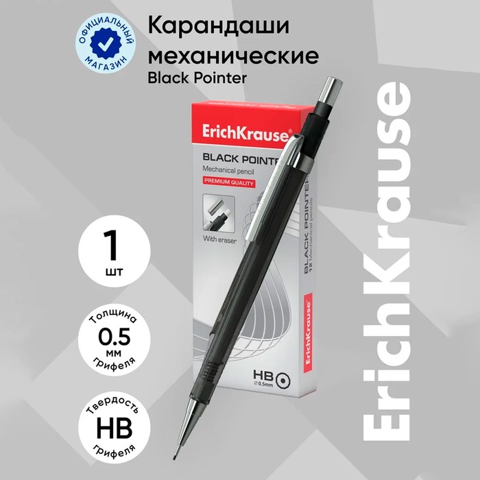 

Карандаш механический ErichKrause "Black Pointer", НВ, грифель d=0.5 мм, в коробке