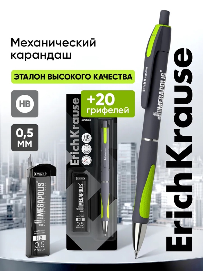 Карандаш механический ErichKrause. Megapolis Concept, толщина грифеля 0.5 мм, НВ, резиновый упор - Фото 1