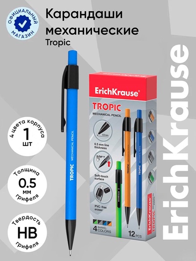 Карандаш механический ErichKrause «Tropic», 0.5 мм, НВ, покрытие Soft Touch, в коробке, МИКС