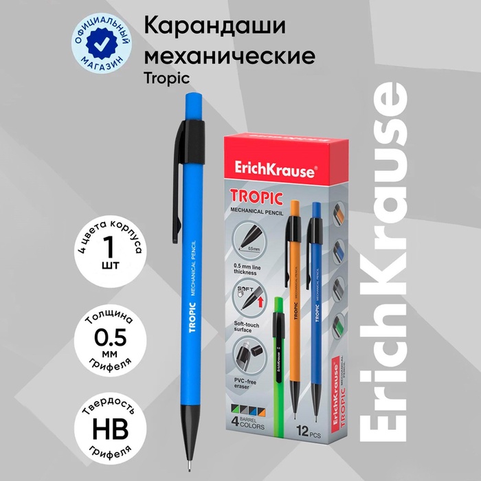 Карандаш механический ErichKrause «Tropic», 0.5 мм, НВ, покрытие Soft Touch, в коробке, МИКС - Фото 1