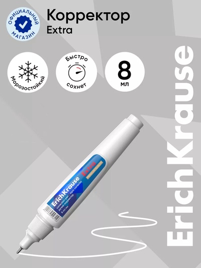 Ручка-корректор ErichKrause, 8 мл, с металлическим наконечником