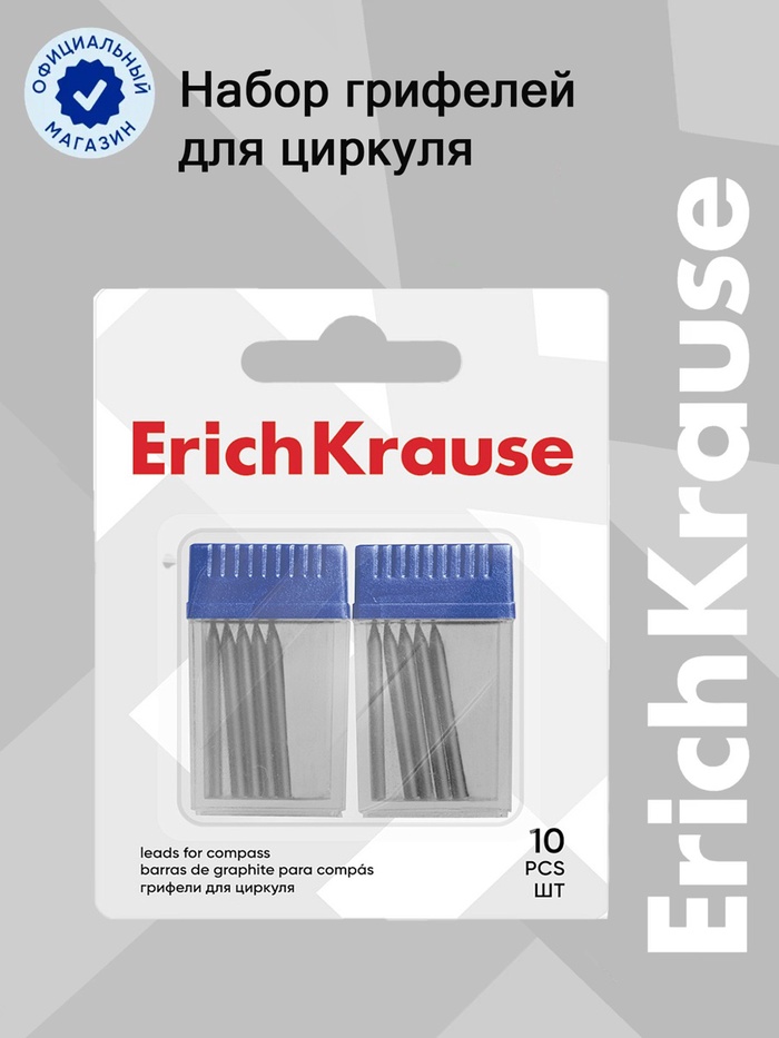 Набор грифелей для циркулей ErichKrause, 10 штук, в блистере - Фото 1