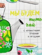 Полотенце Доляна «Чаепитие» 35×60 см, 100% хлопок, вафля 160 г/м² 5511240