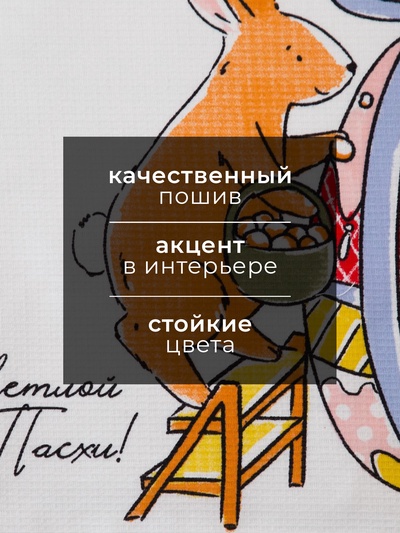 Полотенце вафельное Доляна «Пасхальные яйца» 35×60 см, 100% хлопок