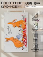 Полотенце вафельное Доляна «Пасхальные зайчики» 35×60 см,100% хлопок - Фото 1