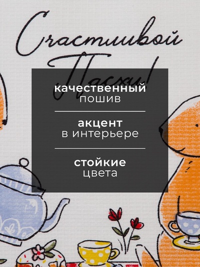 Полотенце вафельное Доляна «Пасхальные зайчики» 35×60 см,100% хлопок