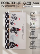 Полотенце кухонное «Доляна. С праздником Светлой Пасхи», 35×60 см, хлопок 100%, вафля 160 г/м² - Фото 1