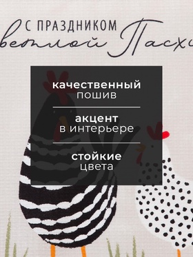 Полотенце кухонное «Доляна. С праздником Светлой Пасхи», 35?60 см, хлопок 100%, вафля 160 г/м? (комплект 2 шт)