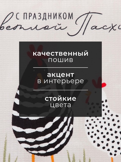 Полотенце кухонное «Доляна. С праздником Светлой Пасхи», 35×60 см, хлопок 100%, вафля 160 г/м²