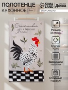 Полотенце кухонное «Доляна. Счастливой и радостной Пасхи», 35×60 см, хлопок 100%, вафля 160 г/м² - Фото 1