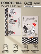 Набор кухонных полотенец «Доляна, С праздником Светлой Пасхи», 35×60 см - 2 шт., 100% хлопок, вафля 160 г/ - Фото 1