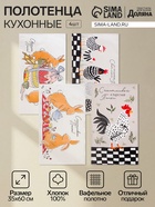 Набор кухонных полотенец Доляна «Пасхальные зайчики», 35×60 см - 4 шт., 100% хлопок, вафля 160 г/м² - Фото 1