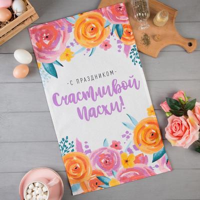 Полотенце Доляна «Счастливой Пасхи!» 35х60 см, 100% хл, вафля 160 г/м2