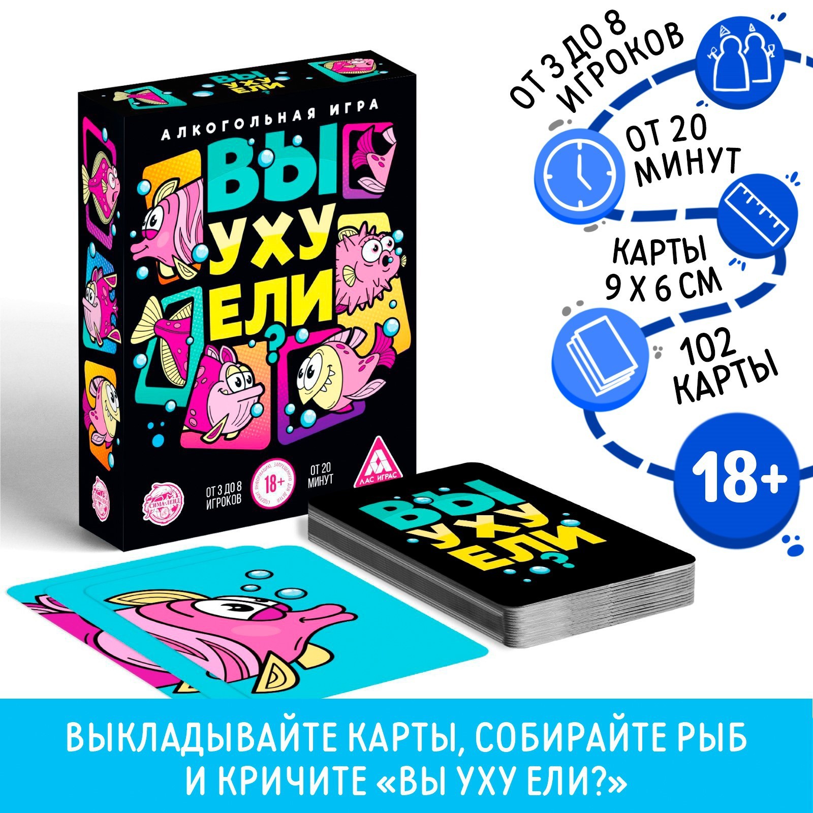 Настольная алкогольная игра на реакцию и внимание «Вы уху ели?», 102 карты,  18+