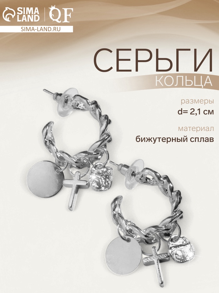 Серьги-кольца «Цепи» звенья, подвески, d=2,1, цвет серебро - Фото 1