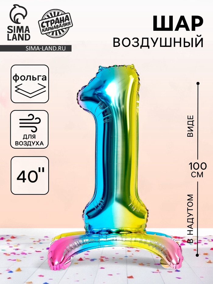 Воздушный шар фольгированный 40" «Цифра 1», на подставке, под воздух - Фото 1