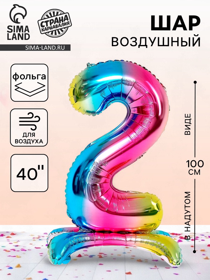 Воздушный шар фольгированный 40" «Цифра 2», на подставке, под воздух - Фото 1