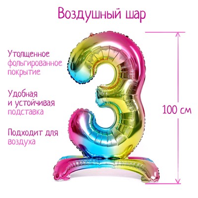 Воздушный шар фольгированный 40" «Цифра 3», на подставке, градиент