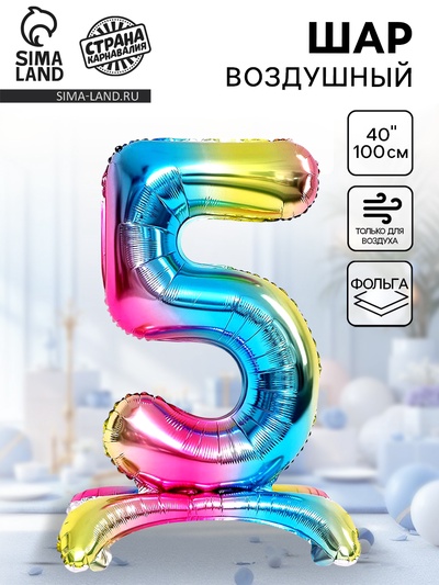 Шары воздушные фольгированные 40" «Цифра 5», на подставке, градиент