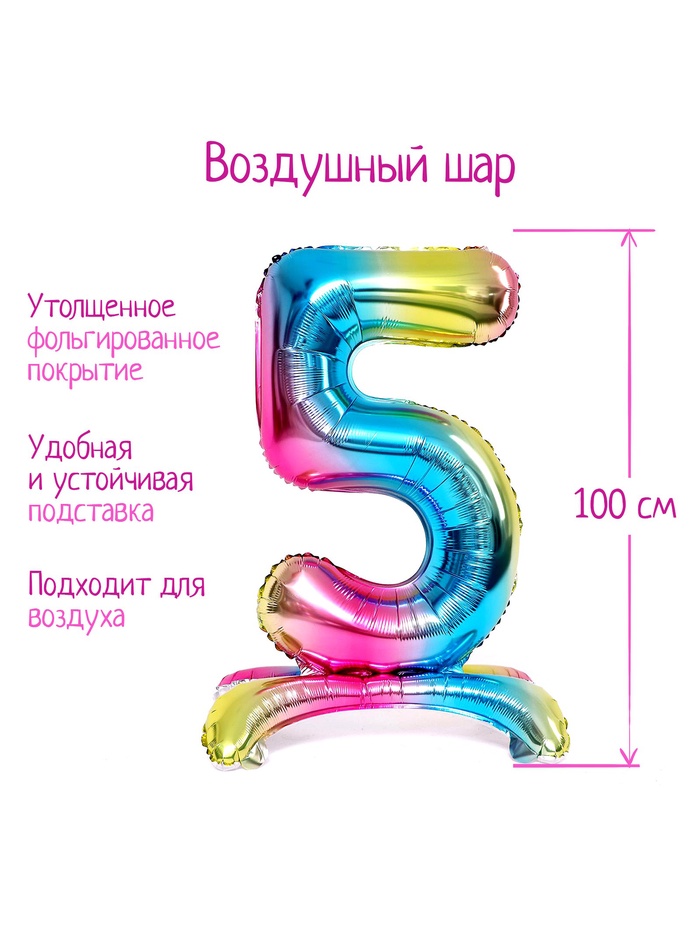 Шары воздушные фольгированные 40" «Цифра 5», на подставке, градиент - Фото 1