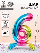 Воздушный шар фольгированный 40" «Цифра 6», на подставке, под воздух - Фото 1
