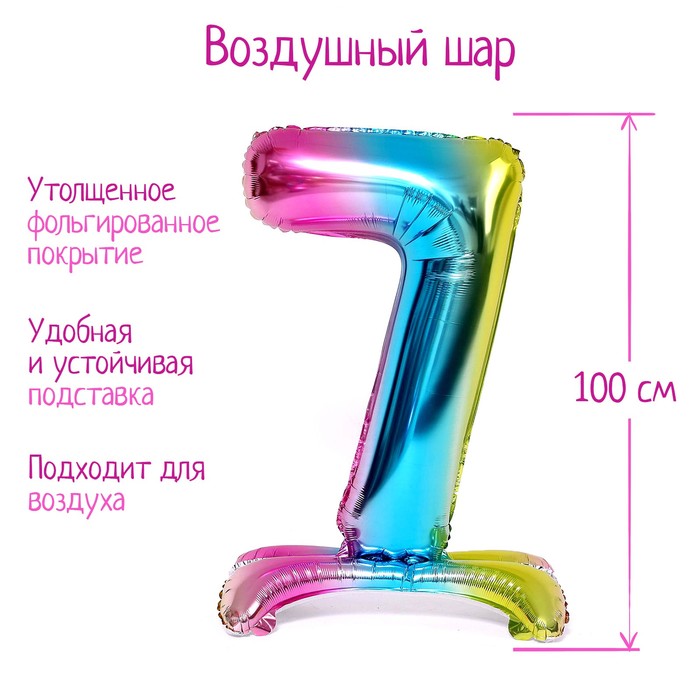 Воздушный шар фольгированный 40" «Цифра 7», на подставке, градиент - Фото 1