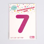 Воздушный шар фольгированный 40" «Цифра 7», на подставке, градиент - Фото 2