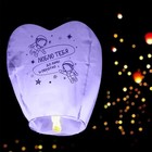 Фонарик желаний «Люблю тебя», сердце - Фото 5